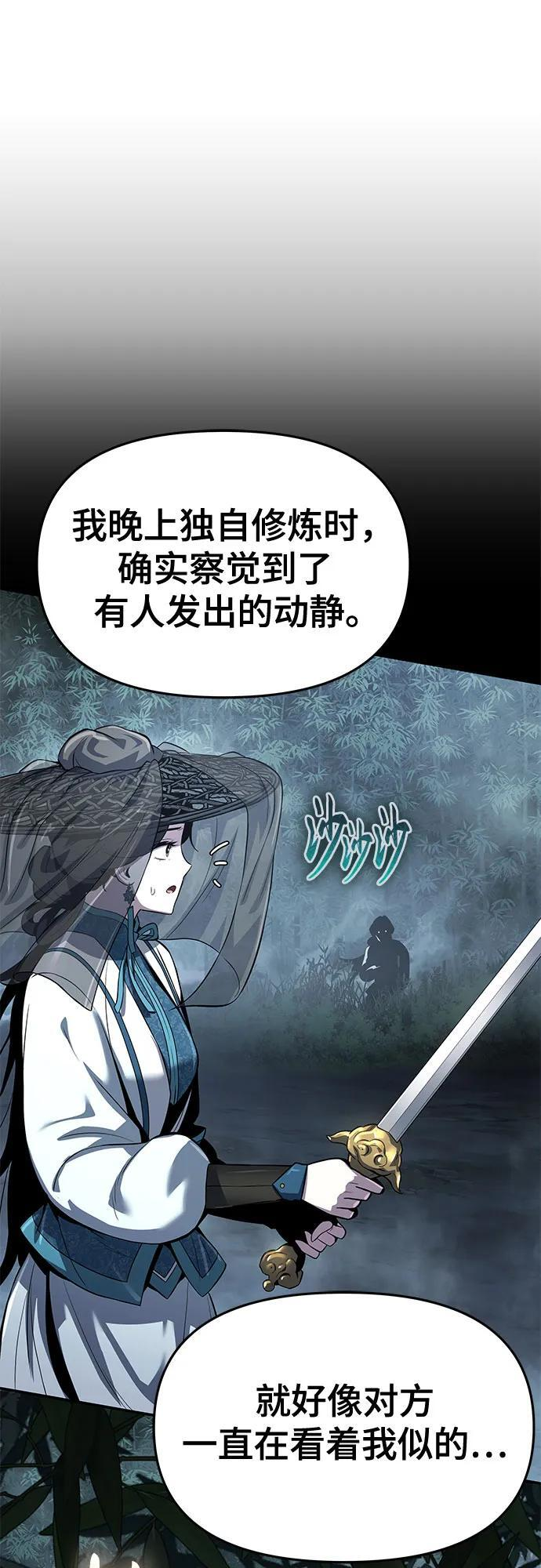 第37话 蜘蛛网(1) 第14页