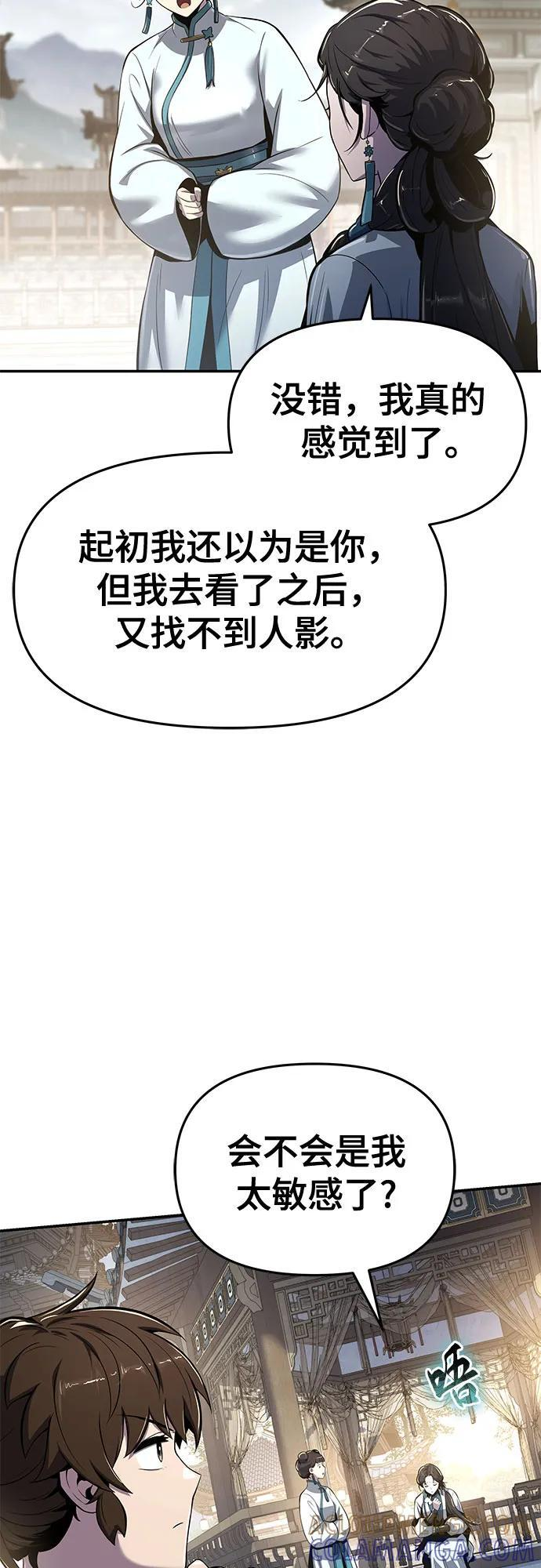 第37话 蜘蛛网(1) 第16页