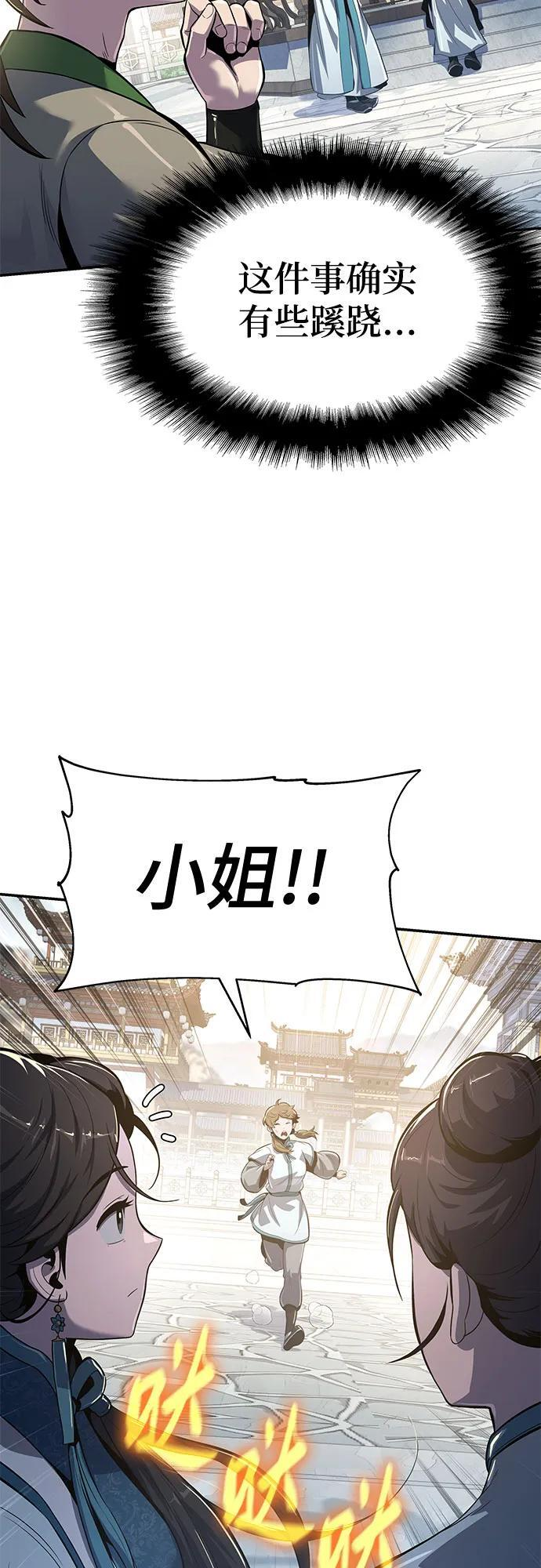 第37话 蜘蛛网(1) 第17页