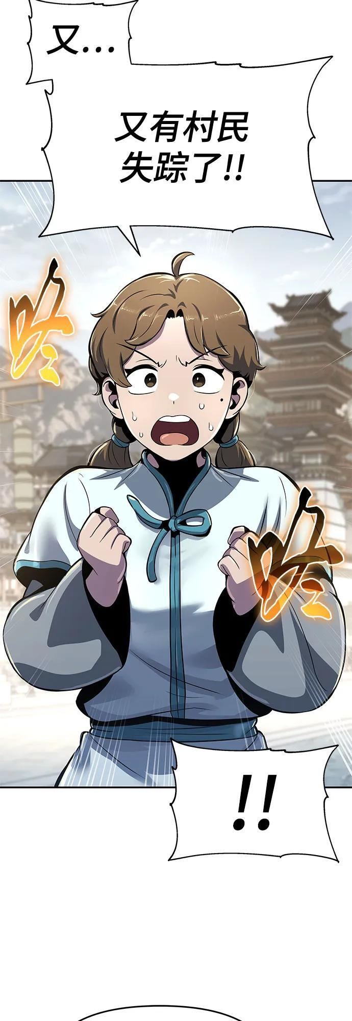 第37话 蜘蛛网(1) 第20页