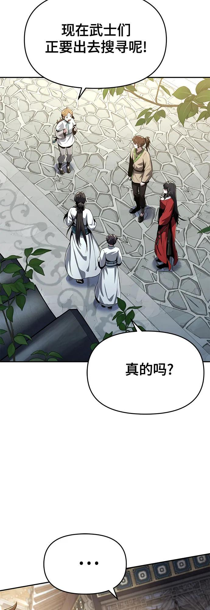 第37话 蜘蛛网(1) 第21页