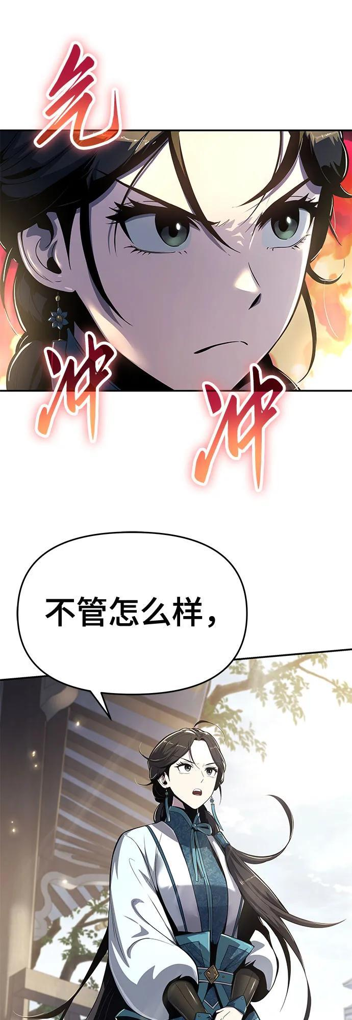 第37话 蜘蛛网(1) 第23页