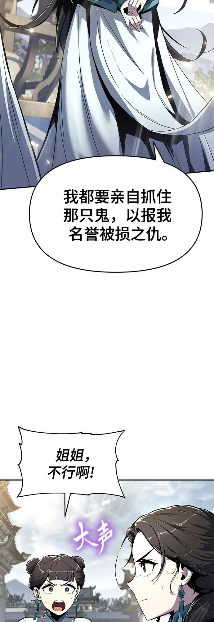 第37话 蜘蛛网(1) 第24页
