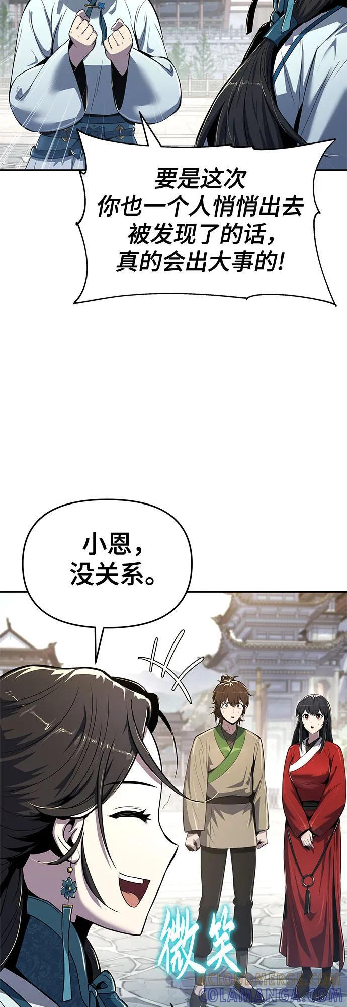 第37话 蜘蛛网(1) 第25页