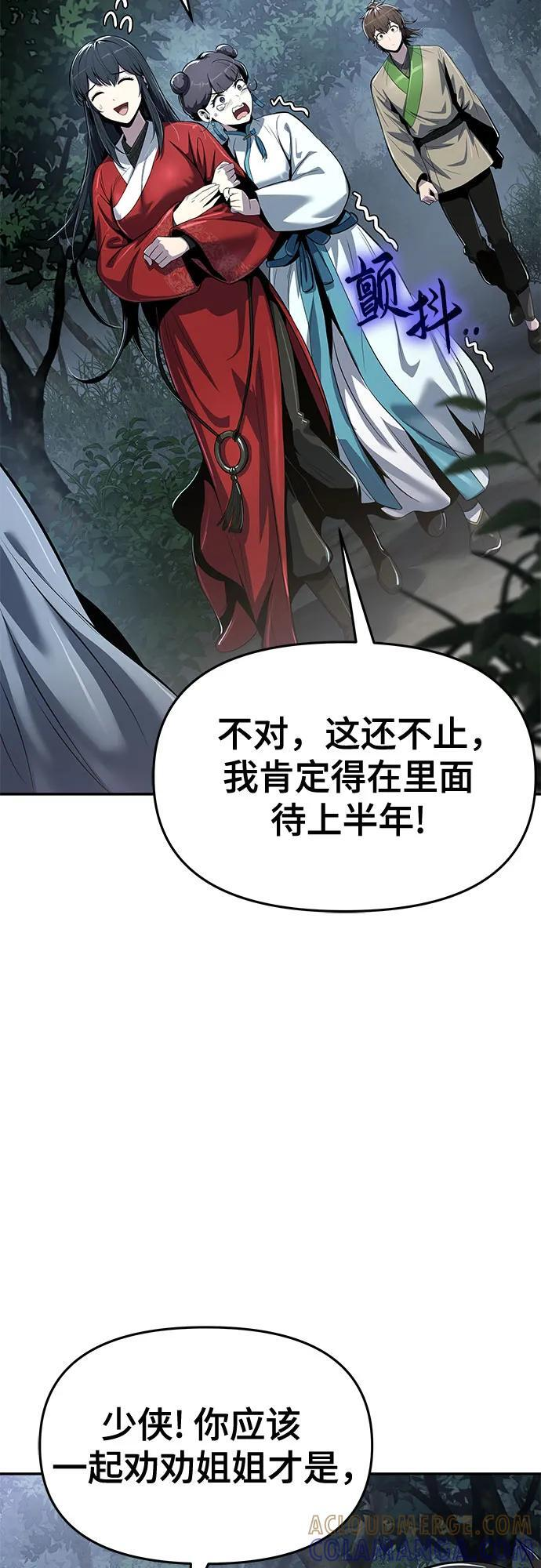 第37话 蜘蛛网(1) 第34页