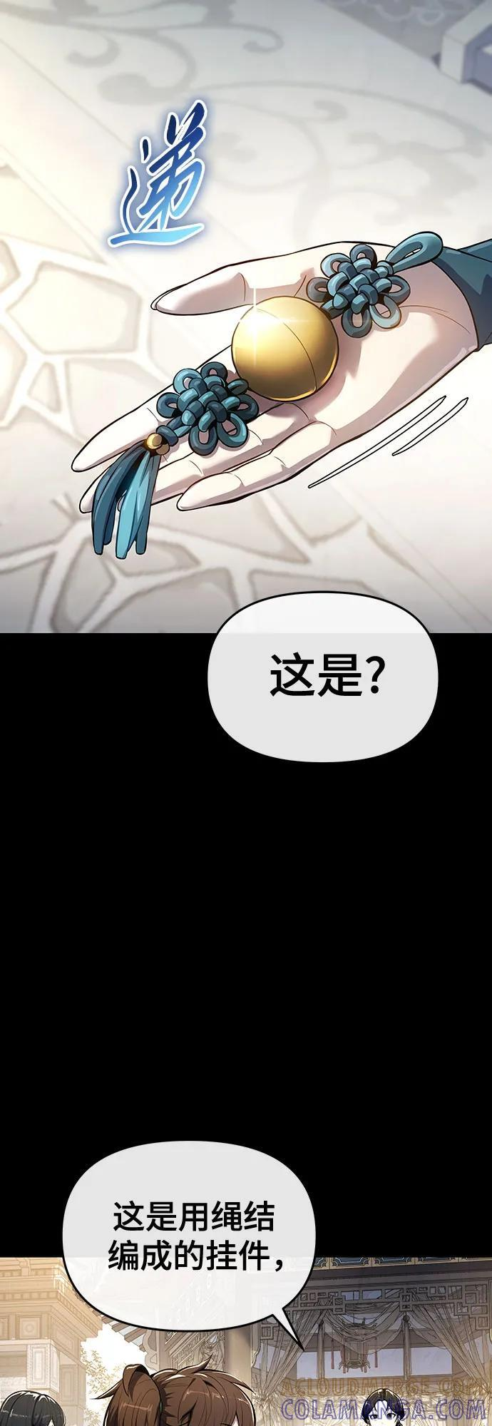 第37话 蜘蛛网(1) 第37页