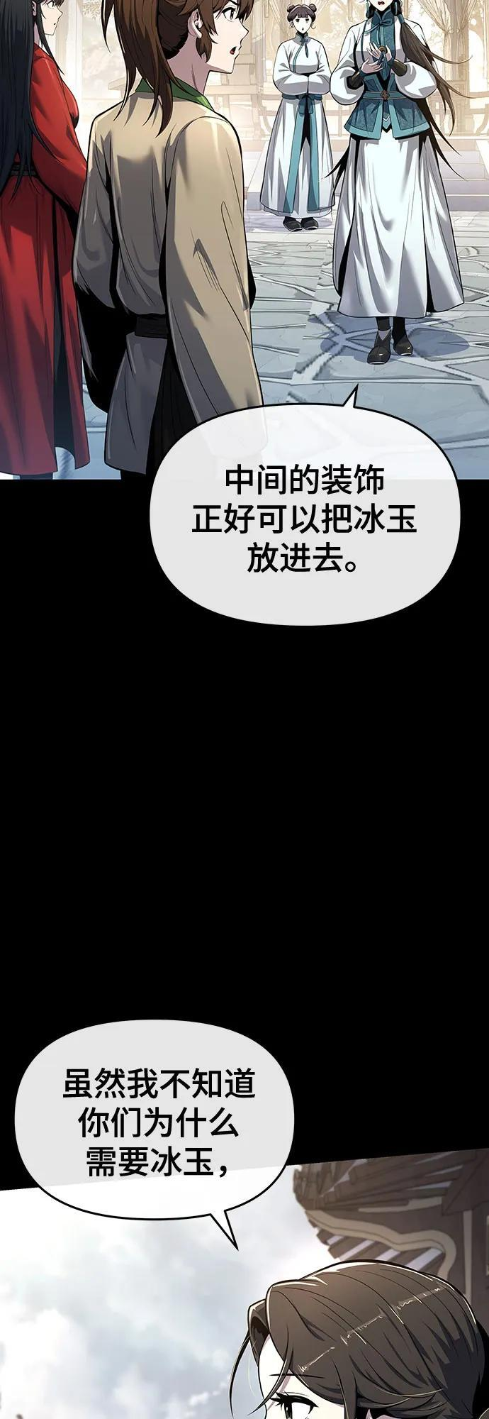 第37话 蜘蛛网(1) 第38页