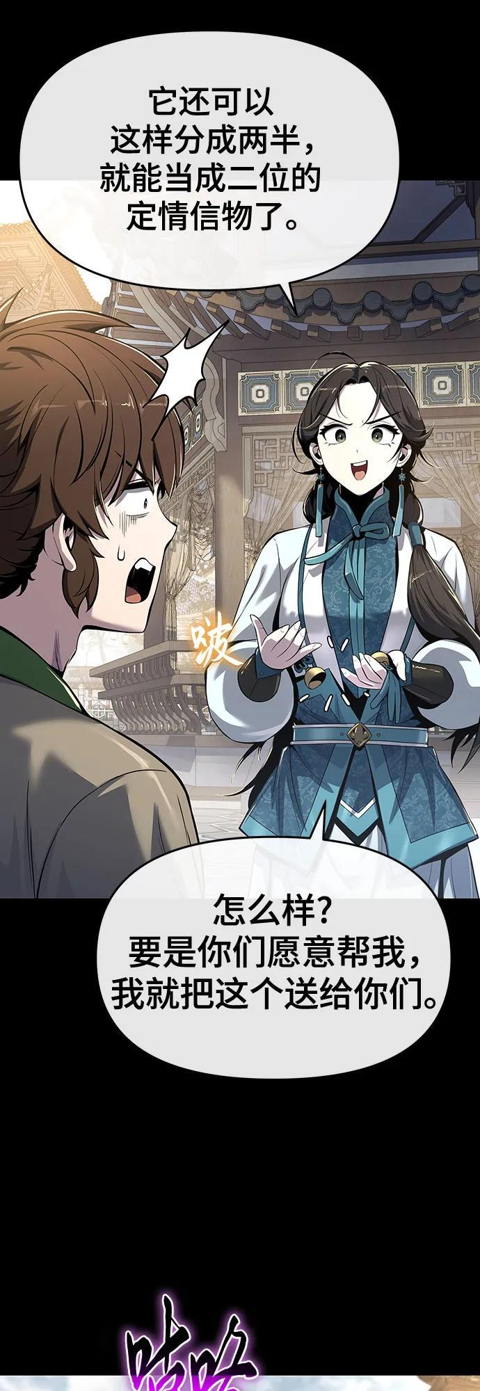 第37话 蜘蛛网(1) 第41页