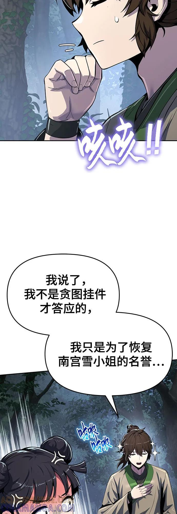 第37话 蜘蛛网(1) 第43页