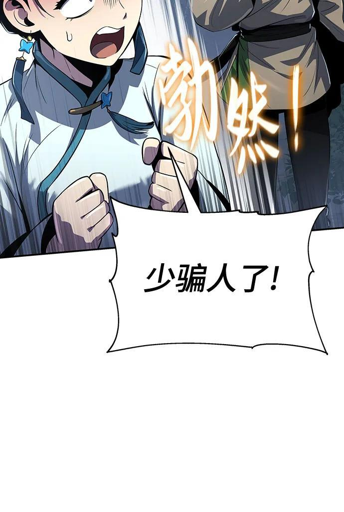 第37话 蜘蛛网(1) 第44页