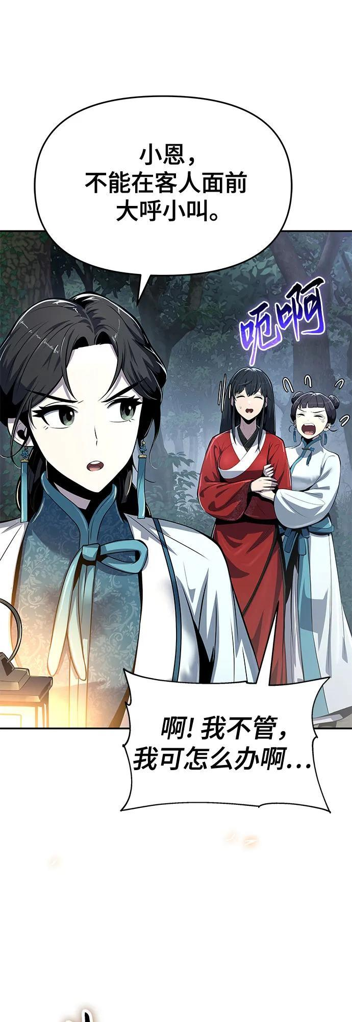 第37话 蜘蛛网(1) 第45页
