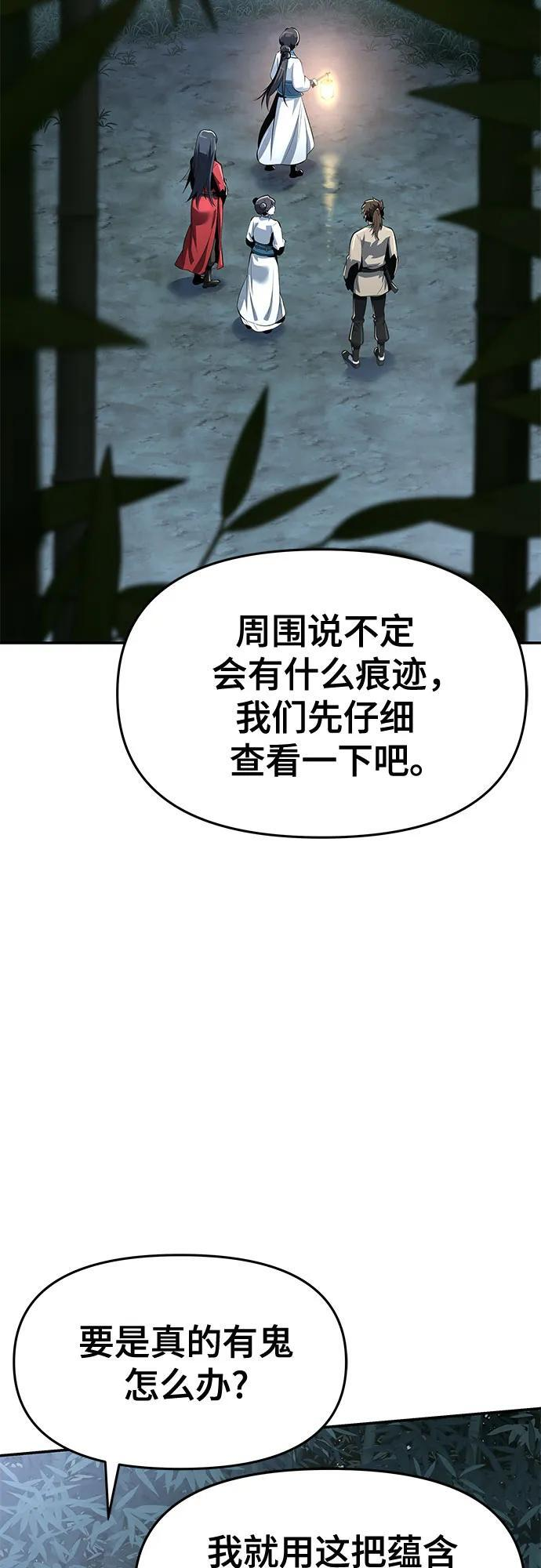 第37话 蜘蛛网(1) 第47页