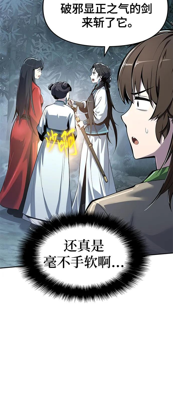 第37话 蜘蛛网(1) 第48页