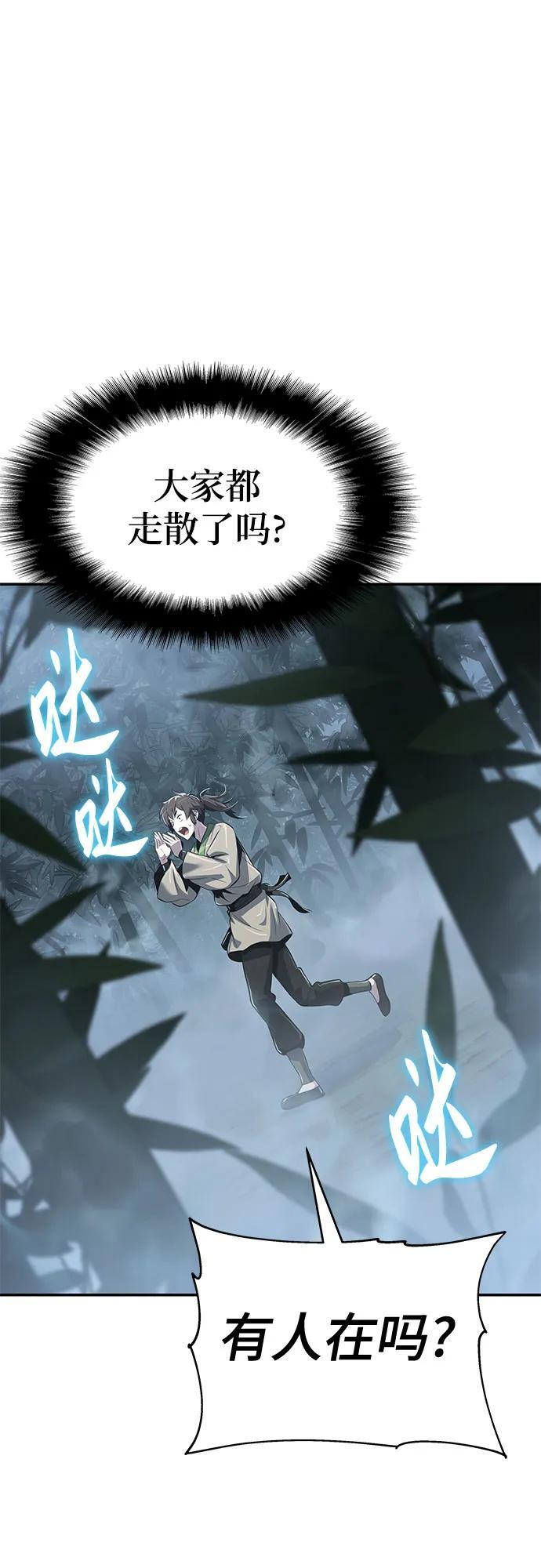 第37话 蜘蛛网(1) 第53页