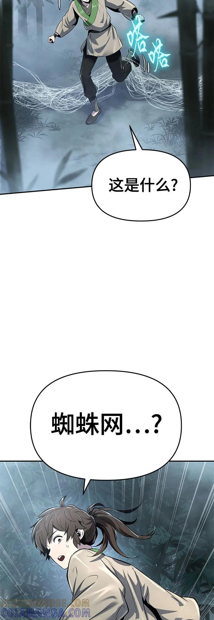 第37话 蜘蛛网(1) 第55页