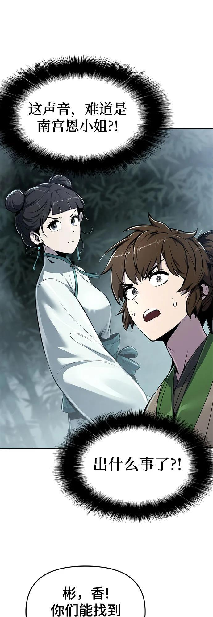 第37话 蜘蛛网(1) 第59页