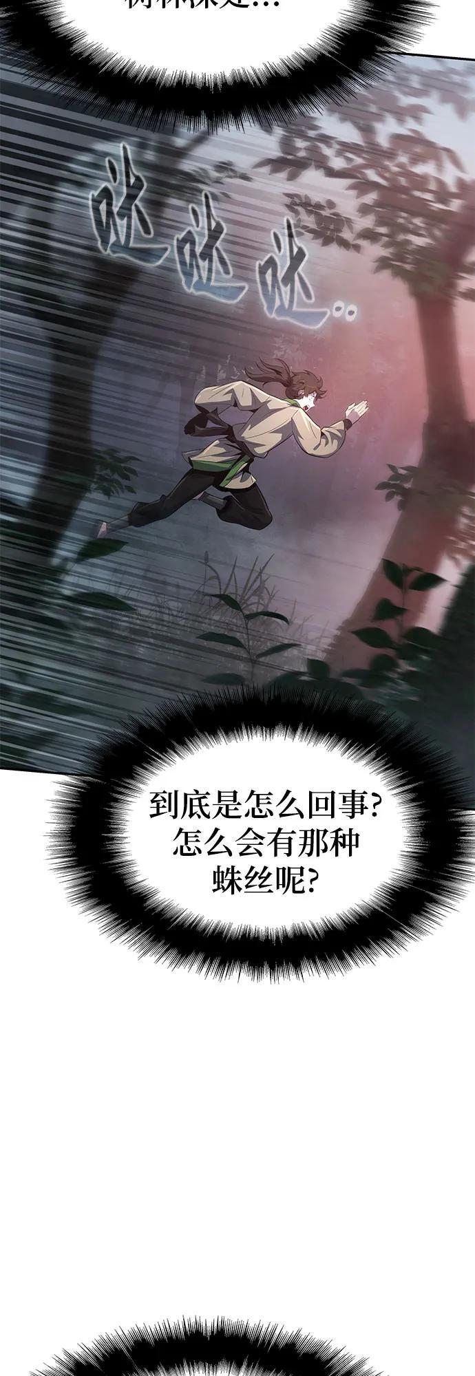 第37话 蜘蛛网(1) 第63页
