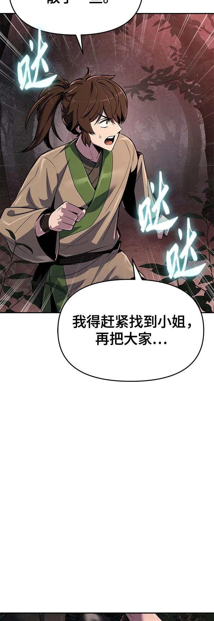 第37话 蜘蛛网(1) 第68页
