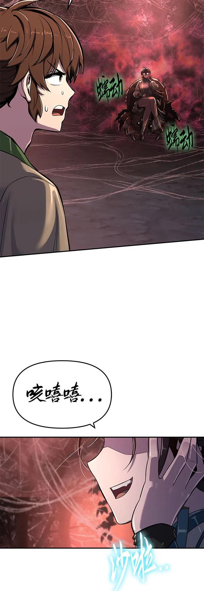 第37话 蜘蛛网(1) 第77页