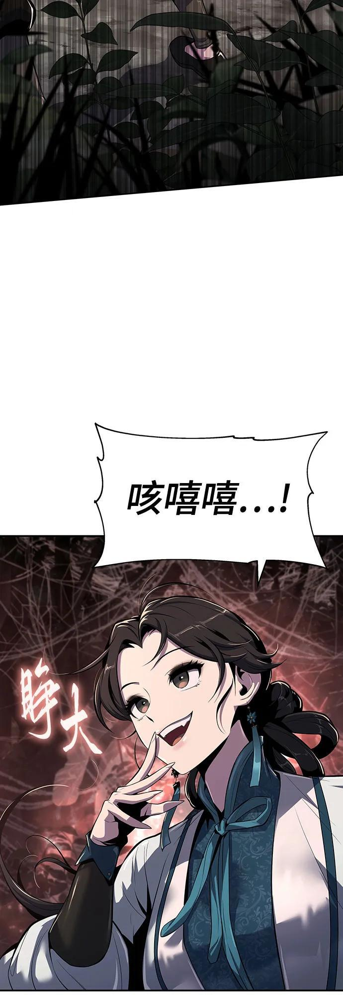 第38话 蜘蛛网(2) 第3页