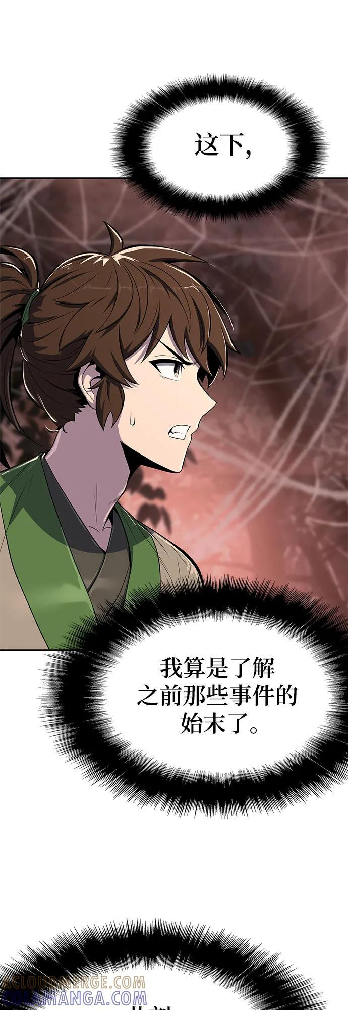 第38话 蜘蛛网(2) 第7页