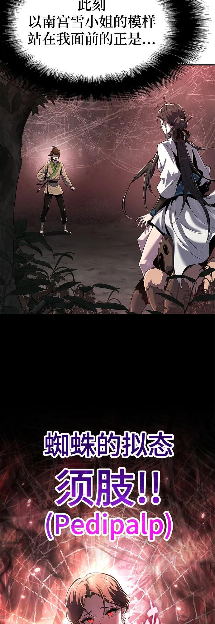 第38话 蜘蛛网(2) 第8页