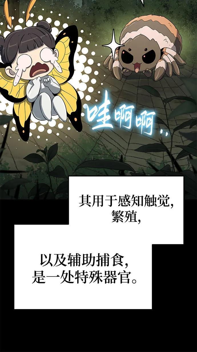 第38话 蜘蛛网(2) 第11页