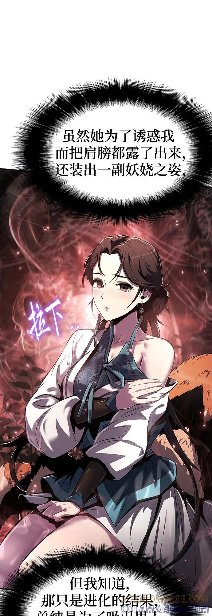 第38话 蜘蛛网(2) 第13页