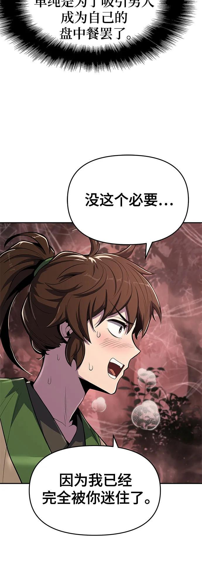 第38话 蜘蛛网(2) 第14页