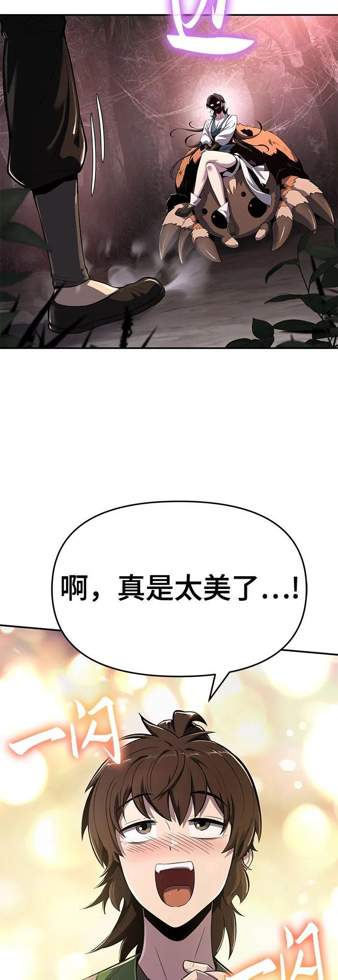 第38话 蜘蛛网(2) 第17页
