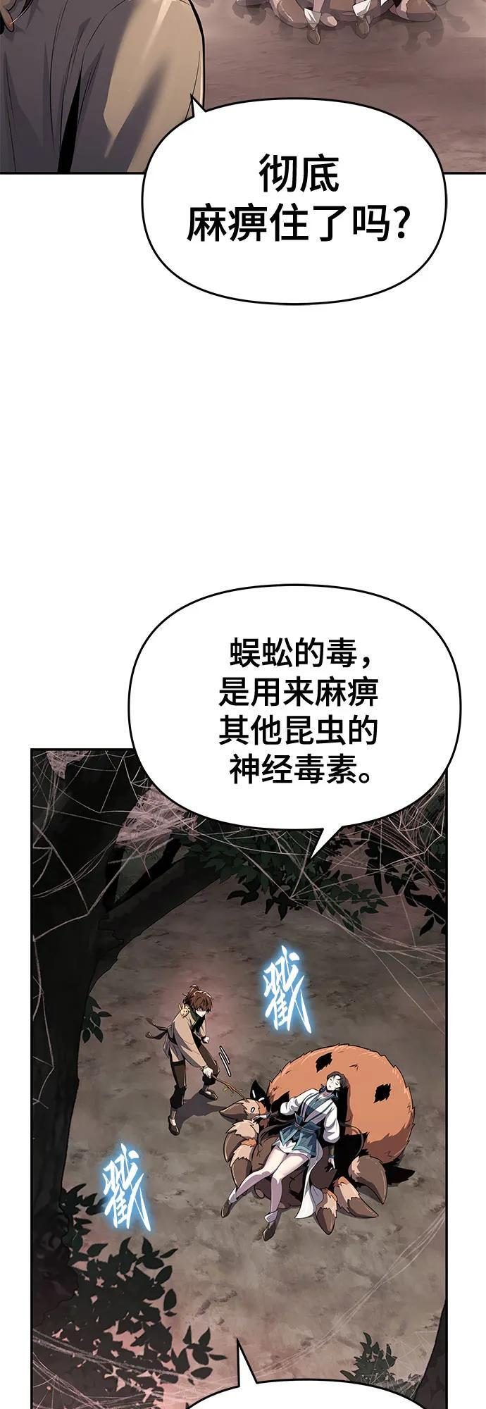 第38话 蜘蛛网(2) 第29页