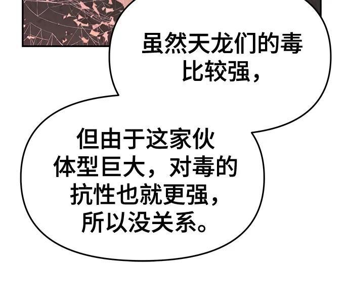 第38话 蜘蛛网(2) 第30页