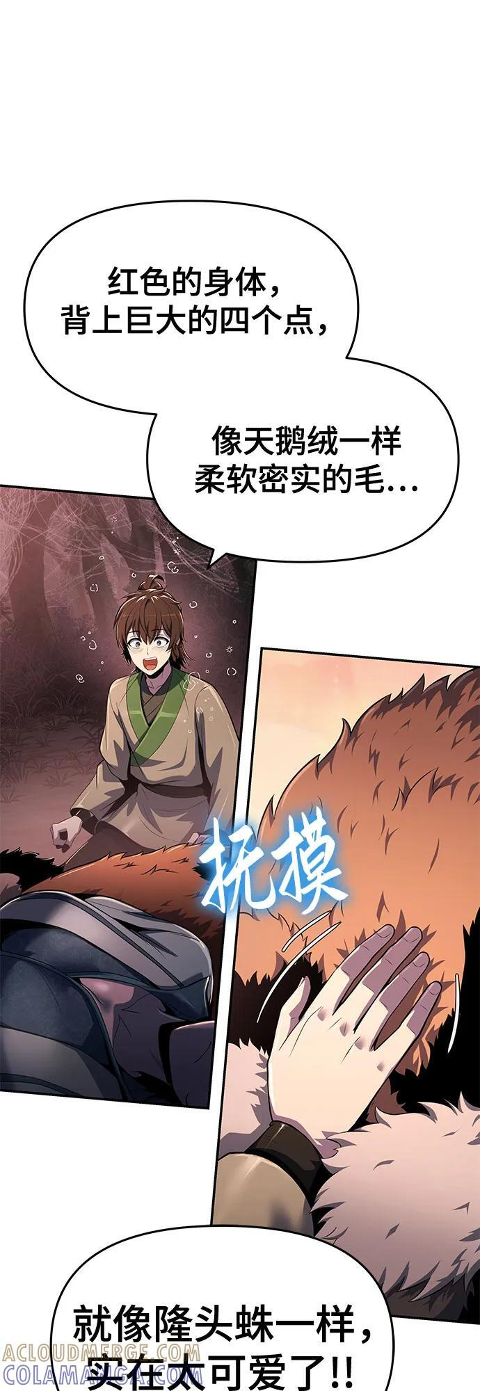 第38话 蜘蛛网(2) 第34页