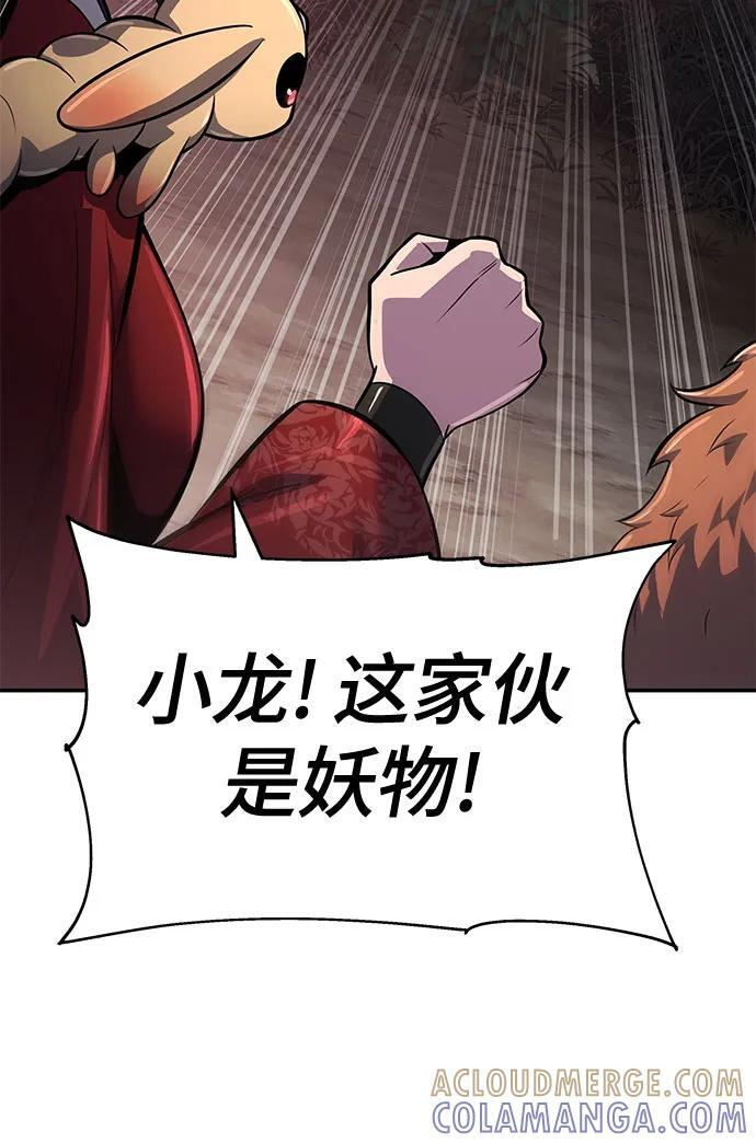第38话 蜘蛛网(2) 第40页