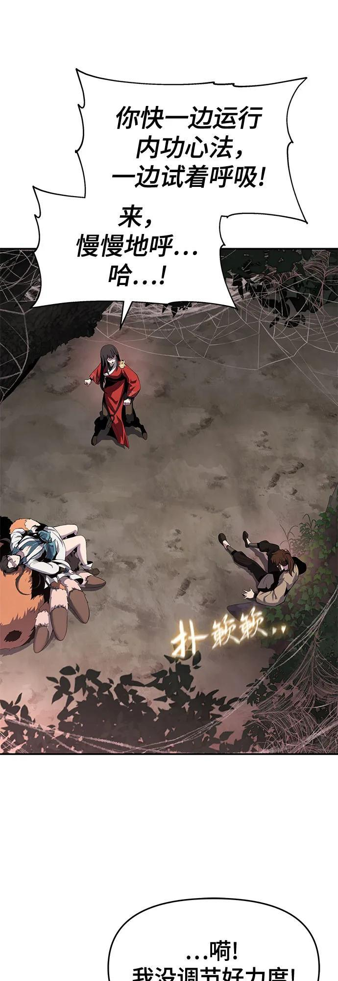 第38话 蜘蛛网(2) 第41页