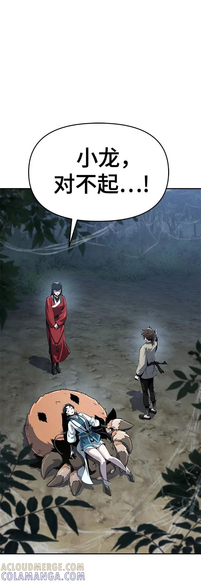 第38话 蜘蛛网(2) 第46页