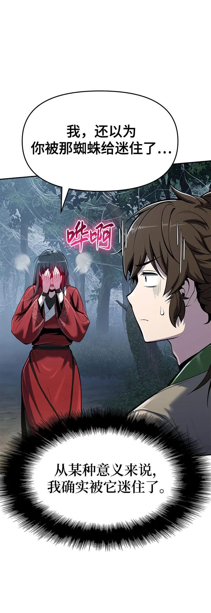 第38话 蜘蛛网(2) 第47页