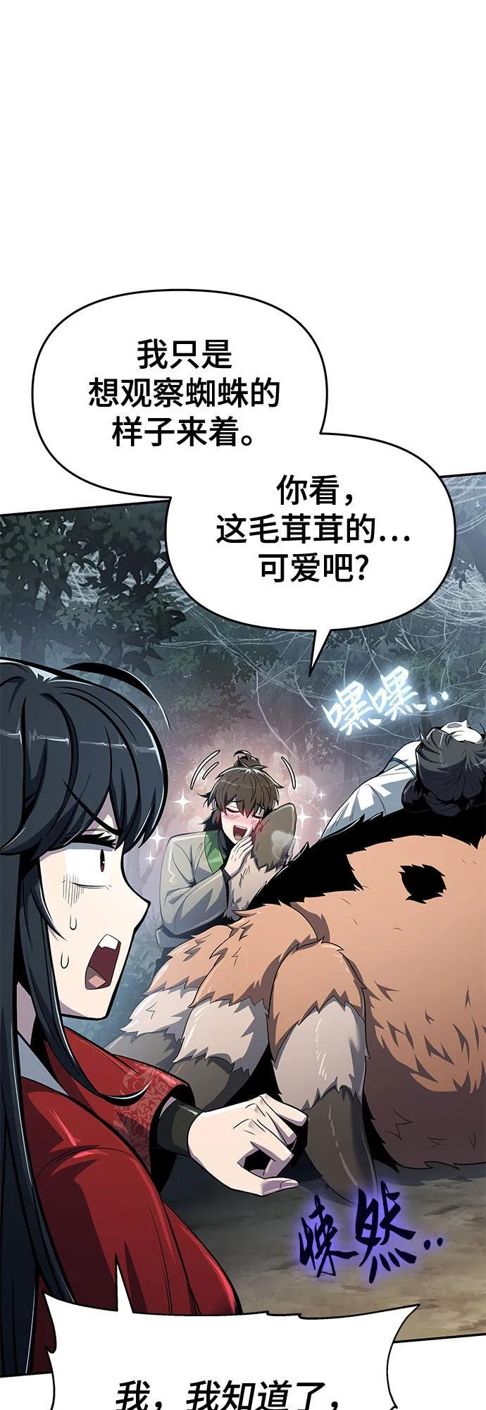 第38话 蜘蛛网(2) 第48页