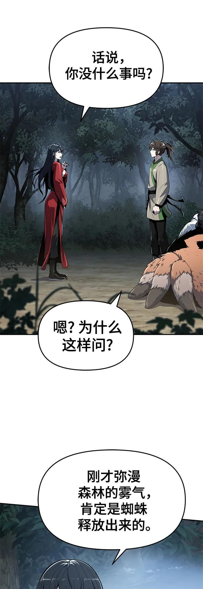 第38话 蜘蛛网(2) 第50页