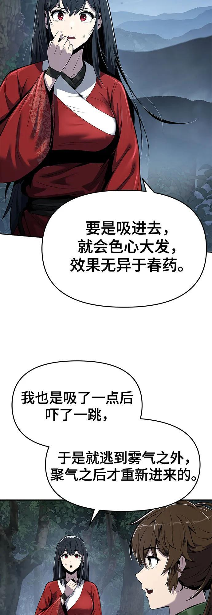 第38话 蜘蛛网(2) 第51页