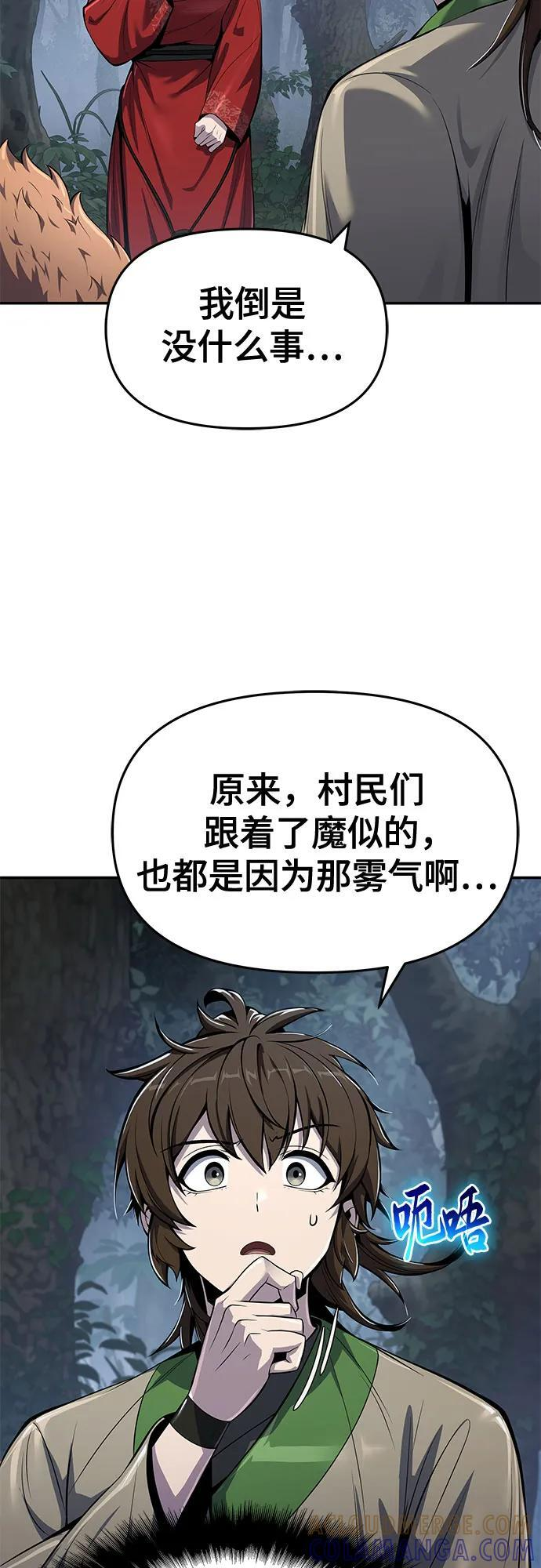 第38话 蜘蛛网(2) 第52页