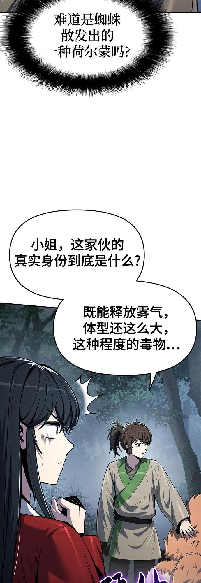 第38话 蜘蛛网(2) 第53页
