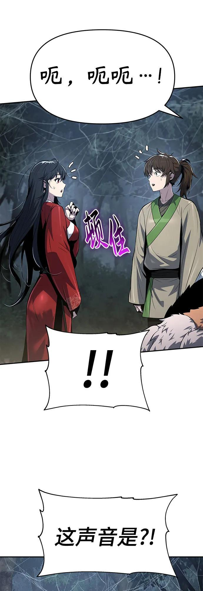 第38话 蜘蛛网(2) 第57页