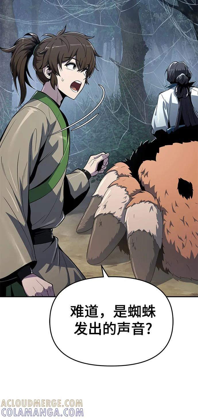 第38话 蜘蛛网(2) 第58页