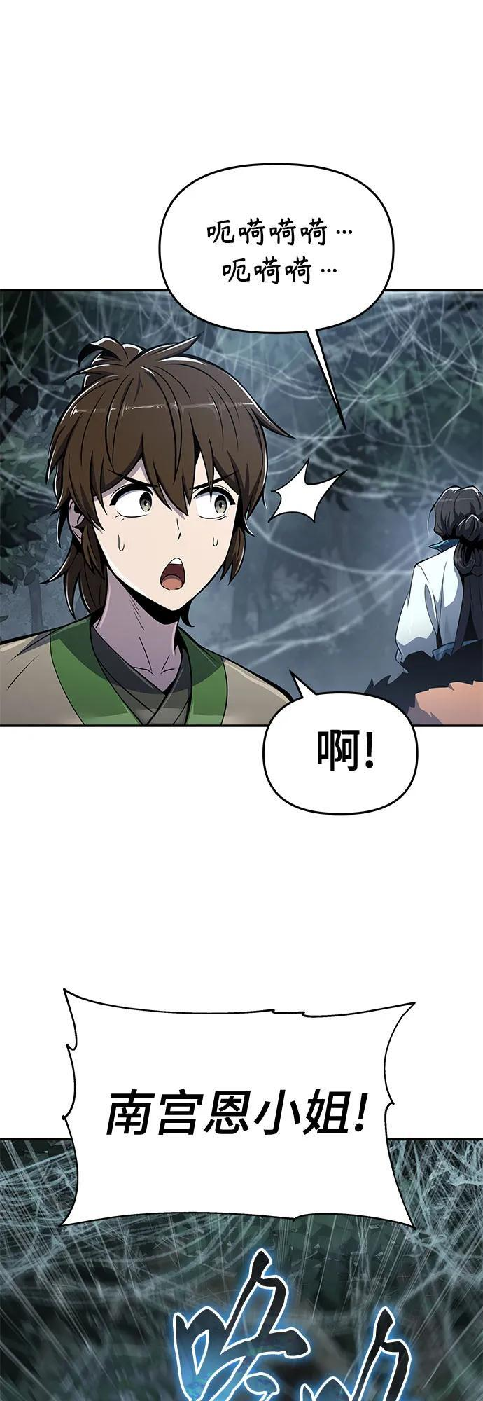 第38话 蜘蛛网(2) 第59页