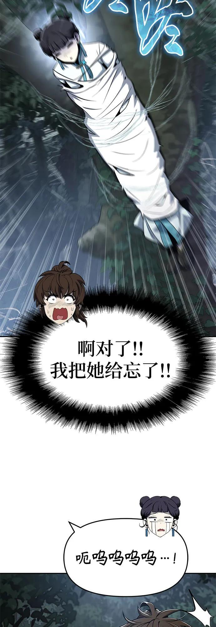 第38话 蜘蛛网(2) 第60页