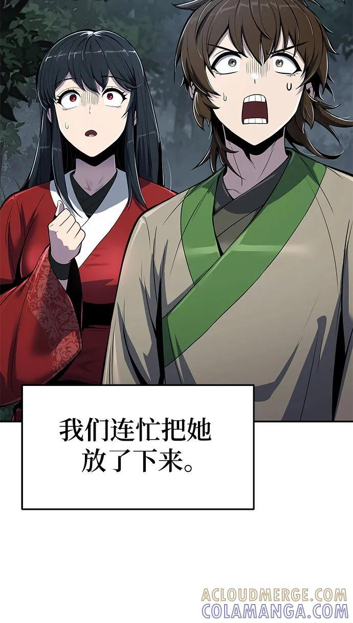 第38话 蜘蛛网(2) 第61页