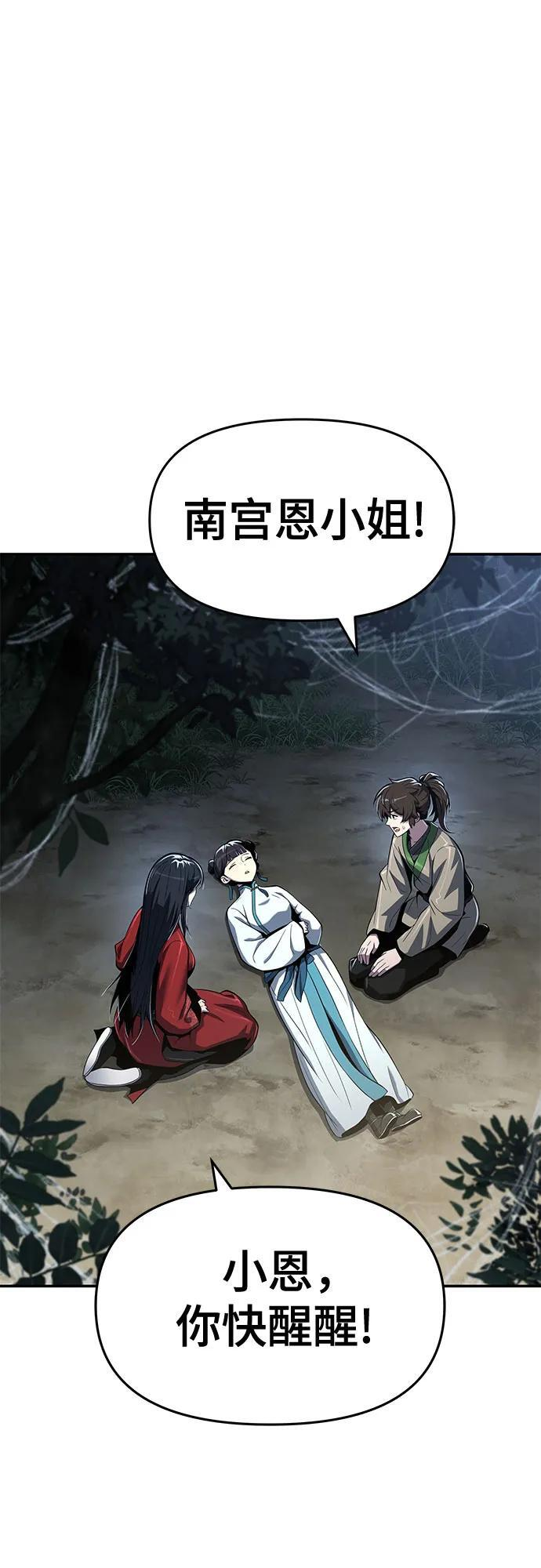 第38话 蜘蛛网(2) 第62页