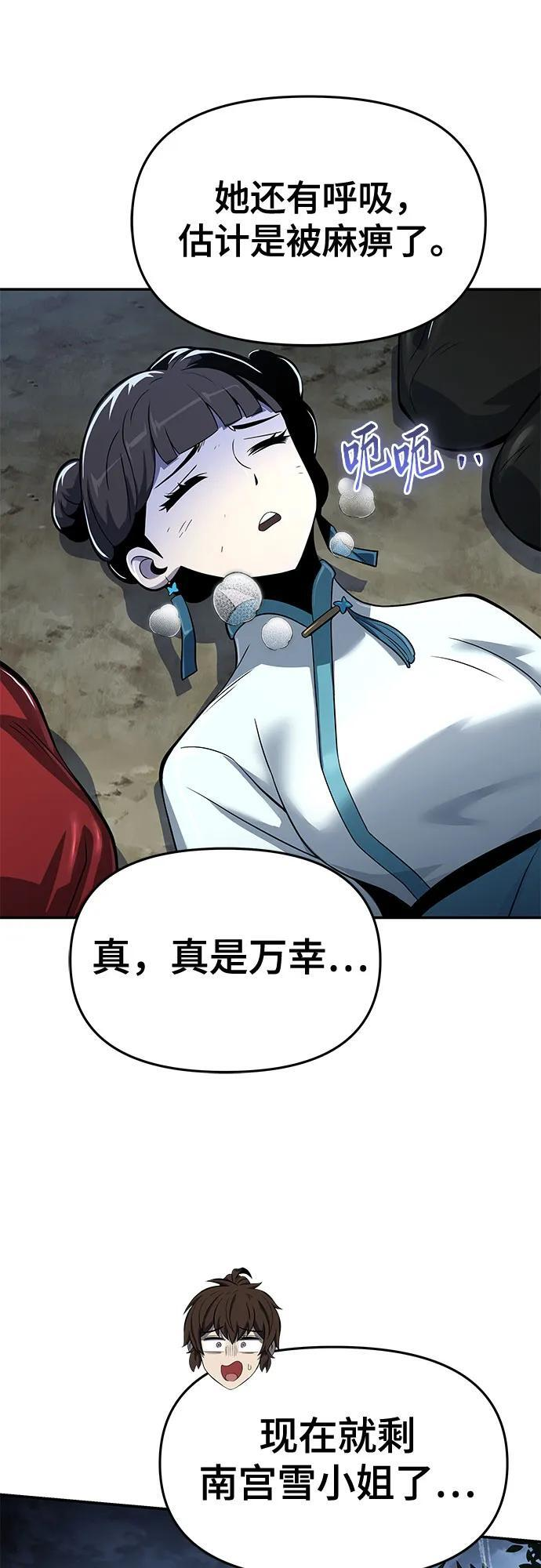 第38话 蜘蛛网(2) 第63页