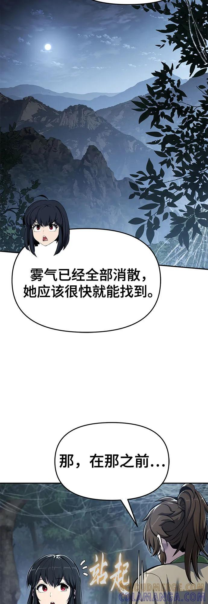 第38话 蜘蛛网(2) 第64页